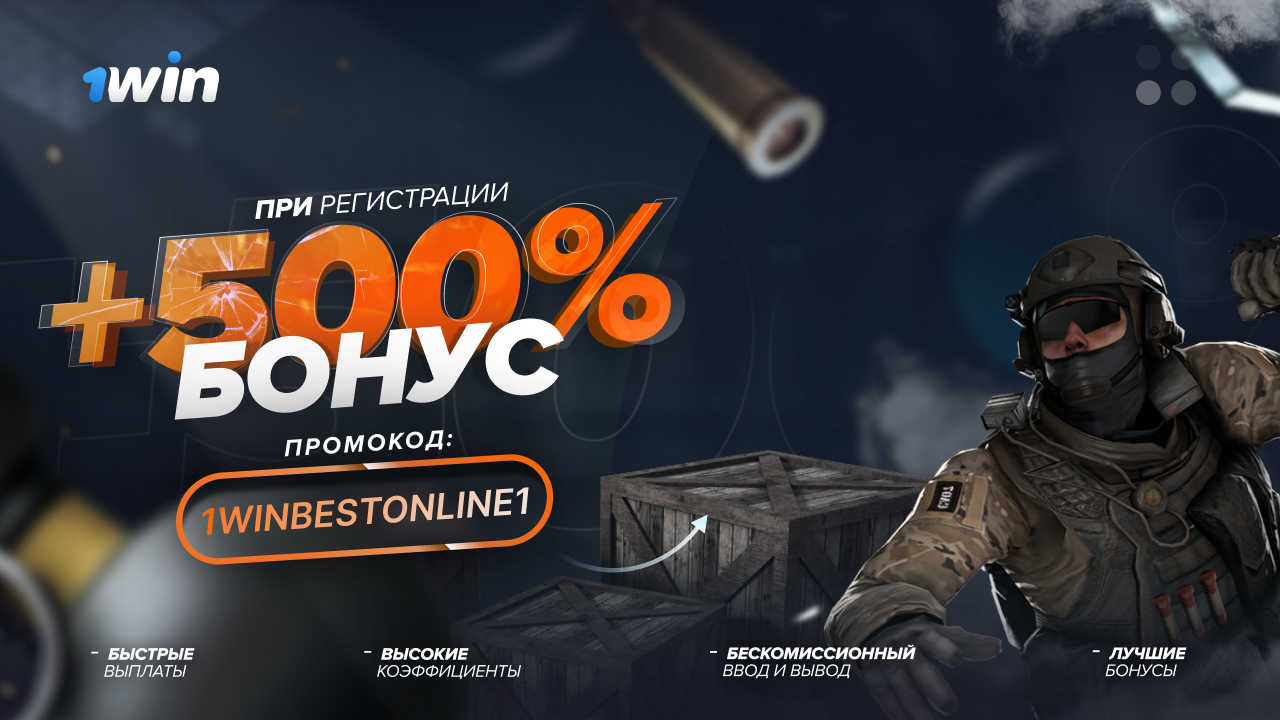 1win csgo