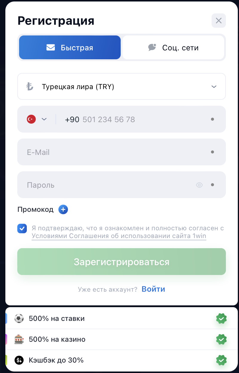 1win регистрация аа