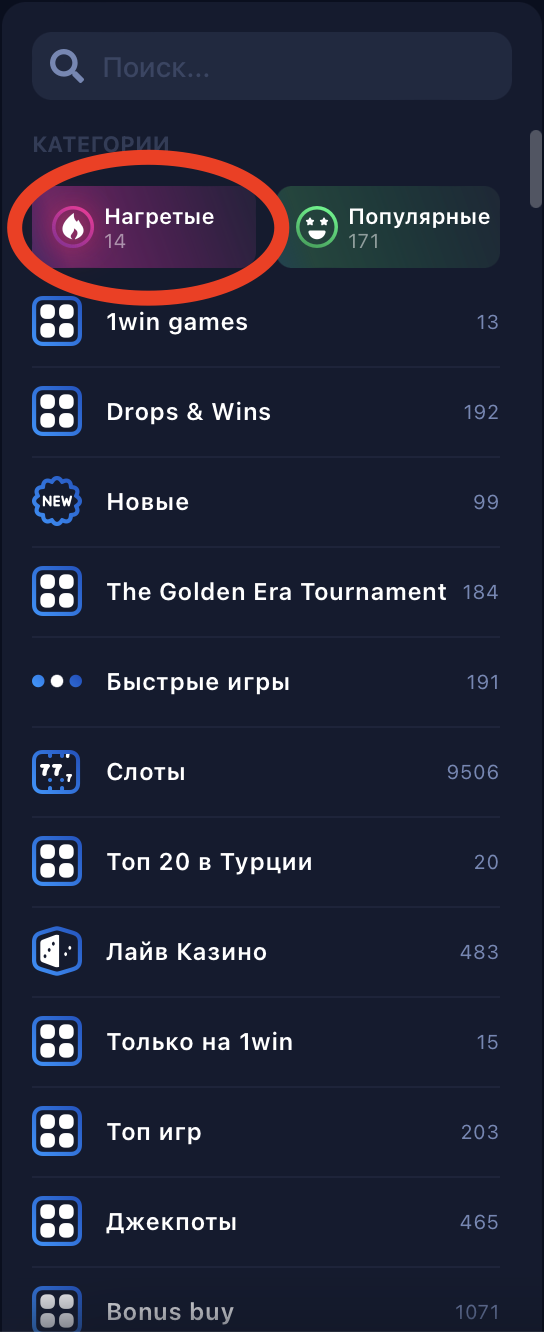 1win hot слоты